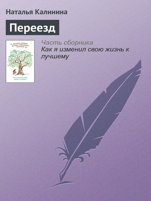 cover image of Переезд